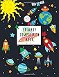 Primary Composition Book: Rockets Planets Outer Space Handwriting Notebook Grade K-3 Journal With Dotted Midline Writing Paper