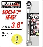 MUST TOOL　MW-8 ストレート メカレンチ 8mm 100ギア　12320