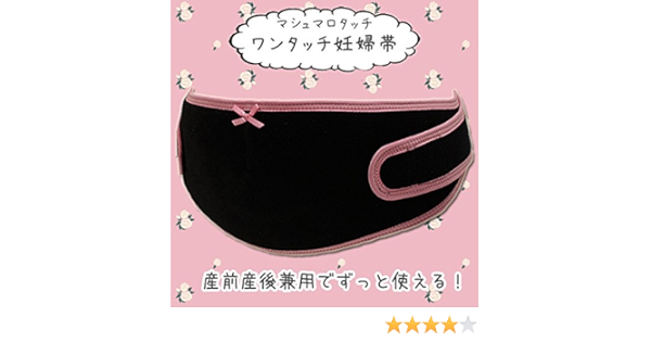 Amazon ローズマダム Rosemadame 日本製 マシュマロ妊婦帯 パイル素材が気持ちいい ワンタッチ妊婦帯 腰らくシリーズ 定番ロングセラー 強力ベルト テグスコール がしっかり支える エラストマー 117 9917 01 ブラック L Ll 腹帯 マタニティガードル ベビー