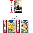 ゼルダの伝説 ブレス オブ ザ ワイルド|オンラインコード版 - Switch+ポケットモンスター Let's Go! ピカチュウ|オンラインコード版 または ポケットモンスター Let's Go! イーブイ|オンラインコード版|オンラインコード版