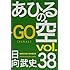 あひるの空（38）