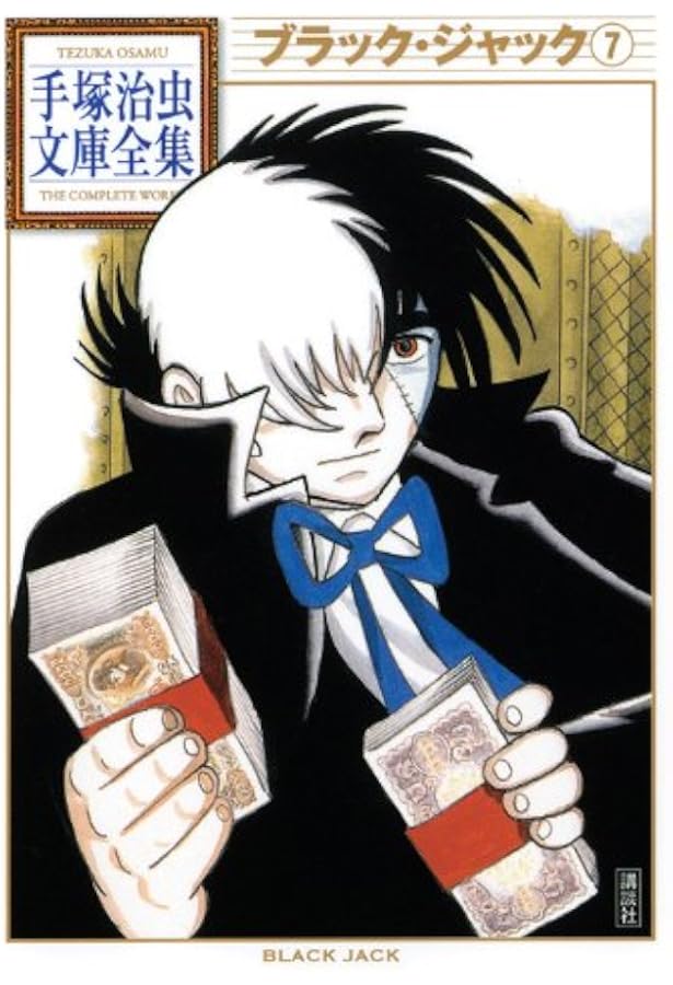 Amazon.co.jp: ブラックジャック文庫版 既刊16巻セット : 治虫, 手塚: 本