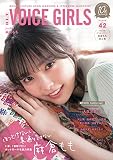 B.L.T. VOICE GIRLS Vol.42 (B.L.T.MOOK 72号)