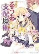 それがるうるの支配魔術Ｇａｍｅ１：ルールズ・ルール (角川スニーカー文庫)