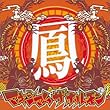 鳳