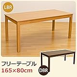 フリーテーブル ( ダイニングテーブル リビングテーブル ) 長方形 幅165cm×奥行80cm 木製 ライトブラウン