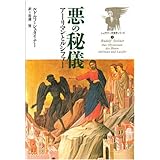 天使がわたしに触れるとき さまざまな運命の物語 シュタイナー天使学シリーズ ダン リントホルム Lindholm Dan 賢 松浦 本 通販 Amazon
