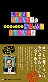 人志松本のすべらない話のプロデューサー将佐々木のすべらない店