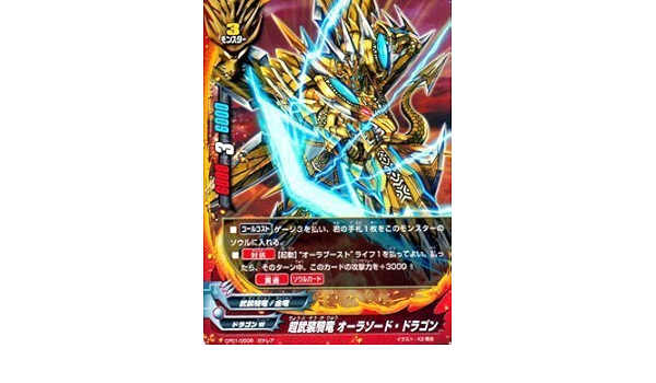 Amazon Co Jp 超武装騎竜 オーラソード ドラゴン ガチレア バディファイト 100円ドラゴン Cp01 008 ホビー 通販
