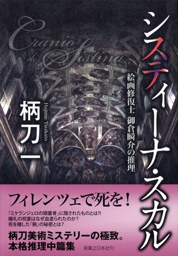 システィーナ・スカル