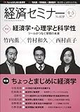 経済セミナー 2011年 05月号 [雑誌] by 風竜胆