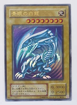 Amazon Co Jp 遊戯王 青眼の白龍 1枚 初期絵 ウルトラ Lb 01 おもちゃ