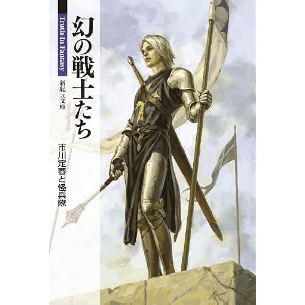 武器屋 | Truth In Fantasy編集部 |本 | 通販 | Amazon