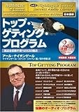 サクセス・オーディオ・ライブラリーVol.2 「トップゲティング・プログラム」    ナイチンゲール・コナントサクセス・オーディオ・ライブラリー 日本語版