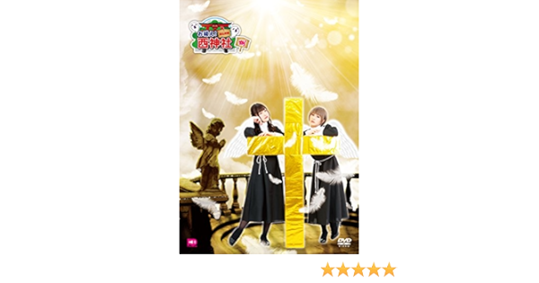Amazon お祓え 西神社vol 8 Dvd アニメ