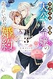 スライム大公と没落令嬢のあんがい幸せな婚約 3 (HJ NOVELS HJN 71-03)