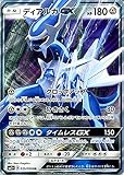 ポケモンカードゲームSM/ディアルガGX（RR）/ウルトラフォース