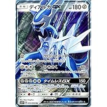 Amazon.co.jp: ポケモンカードゲームSM/ディアルガGX（RR）/ウルトラ 