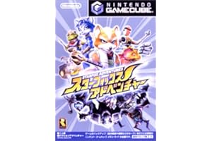 スターフォックスアドベンチャー
