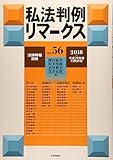 平成29年度判例評論