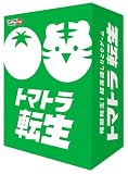 ブシロードクリエイティブ(bushiroad creative) トマトラ転生 (2-6人用 15分 8才以上向け) ボードゲーム