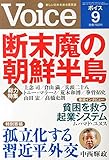 Voice (ボイス) 2014年 09月号 [雑誌] by Tetsu Okamoto