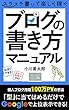 ブログの書き方マニュアル: 個人ブログ月間100万PVの手法