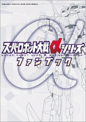 スーパーロボット大戦