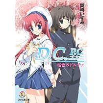 Amazon.co.jp: D.C.P.C.~ダ・カーポ~プラスコミュニケーション