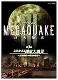 NHK�X�y�V���� MEGAQUAKE III ����n�k ��3�� ��݂�����֓���k�� �`��s��ŁE90�N�ڂ̌x���`
