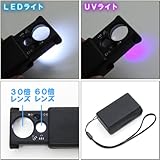 PLATA ( プラタ ) 【 倍率 ： 60倍 ＆ 30倍 】 ＬＥＤ ライト ＆ ＵＶ ライト 拡大鏡
