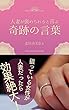 人妻が褒められると喜ぶ奇跡の言葉