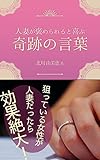 人妻が褒められると喜ぶ奇跡の言葉