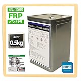 低収縮タイプ FRPポリエステル樹脂0.5kg 一般積層用 ノンパラフィン 硬化剤10ml付き