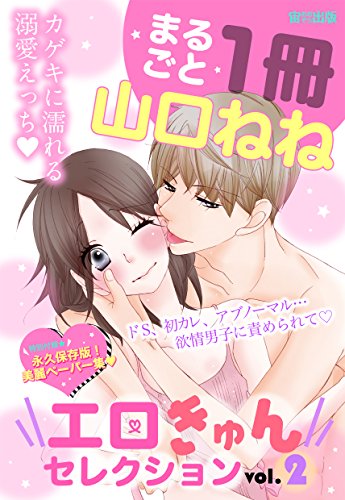 まるごと1冊山口ねね