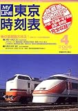 My LINE (マイライン) 東京時刻表 2006年 04月号