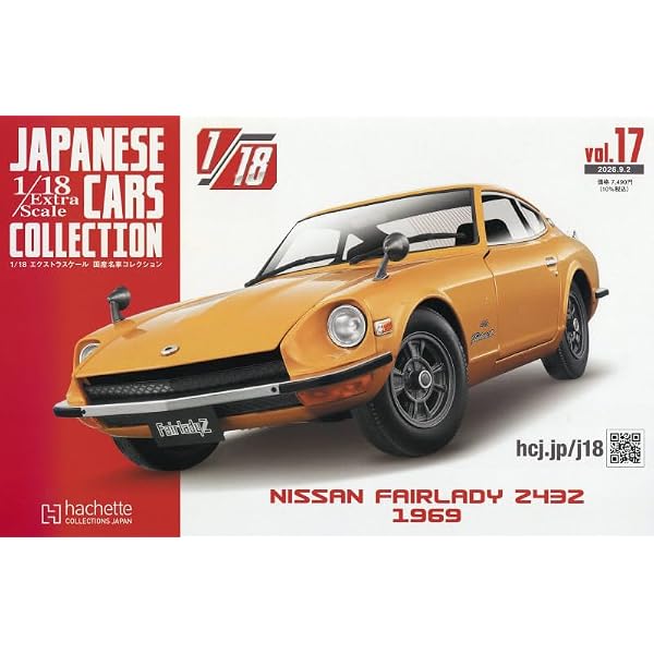 Amazon.co.jp: 1/18 エクストラスケール 国産名車コレクション 全国版