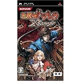 悪魔城ドラキュラ Xクロニクル - PSP