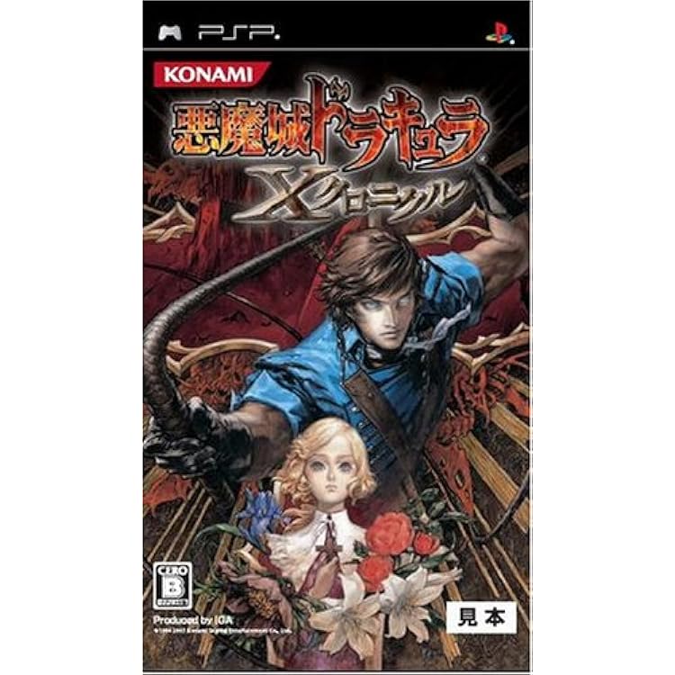 Amazon | 悪魔城ドラキュラ Xクロニクル コナミ・ザ・ベスト