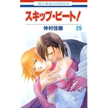 Amazon.co.jp: スキップ・ビ-ト! (第30巻) (花とゆめCOMICS) : 仲村