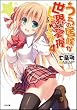 うちの居候が世界を掌握している! 4 (GA文庫)