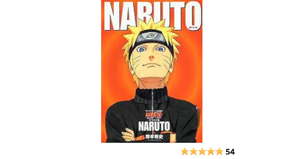 Naruto Narutoイラスト集 ジャンプコミックス 岸本 斉史 本 通販 Amazon
