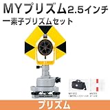 マイゾックス MYZOX プリズム MYプリズム 2.5インチ一素子プリズムセット 1素子用ソフトケース・ポール付き