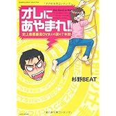 オレにあやまれ!!　～史上最悪暴言ＤＶ夫との涙の７年間～ (本ゆセレクション)