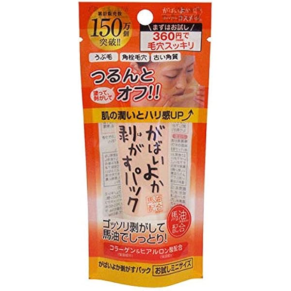 Amazon.co.jp: がばいよか 剥がすパック 炭黒 20g お試しミニ