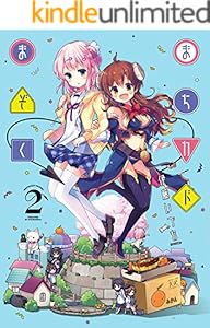 まちカドまぞく　２巻 (まんがタイムKRコミックス)