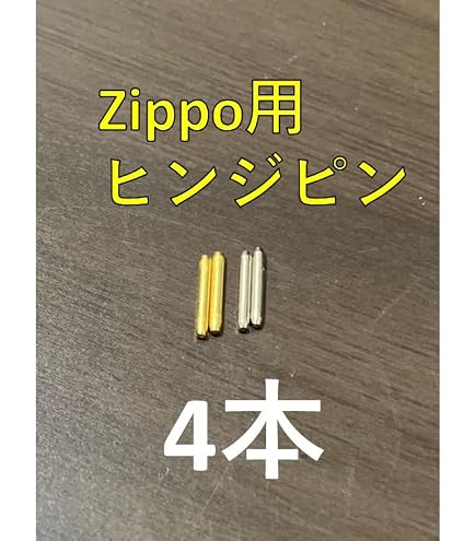 Amazon.co.jp: Zippo用の ジッポ オイルライター 専用 ヒンジ ピン抜き 