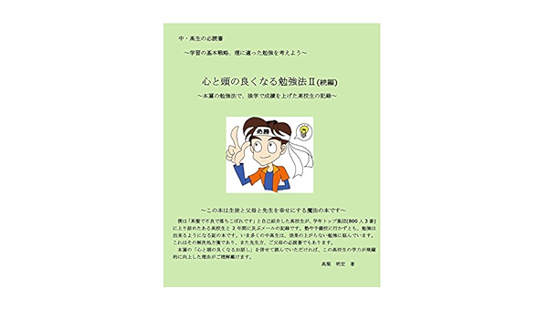 頭 が 良く なる 勉強 方法 高校生 Englshene