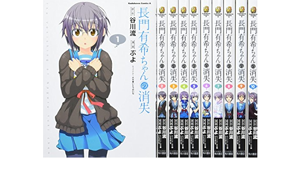 長門有希ちゃんの消失 コミックセット 角川コミックス エース 3 8 マーケットプレイスセット 本 通販 Amazon