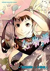 化物語（２） (週刊少年マガジンコミックス)